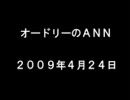 オードリーのANN