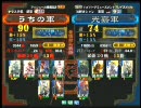 三国志大戦３ 頂上対決 2010/4/28 うちの軍 vs 光嘉軍