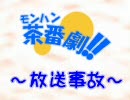 【MHP2G】モンハン茶番劇～放送事故～【実況】
