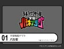 【作業用】ハモネプ詰め合わせ【全30曲】