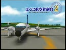 ぼくは航空管制官2かごしま離島管制オープニング