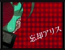 初音ミクの忘却アリス【市華】が歌ってみた