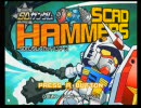 ガンダムあんまり詳しくないけどハンマー片手に実況プレイPart2