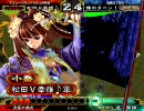三国志大戦3 【荒くれ】敵城崩壊使いが守り全一を目指す 【流星】Part217
