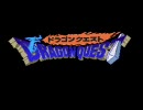 ■ﾄﾞﾗｸｴ１をまったり実況プレイ01■