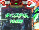 【パチンコ】CRF創聖のアクエリオンSF-TV めざせ全回転！【その196】