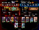 【漢皇帝】こだわりデッキでぶらり途中下車⑧駅目【三国志大戦３】