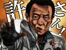【麻生太郎総裁からのメッセージ】 南光太郎Ver（完全版）