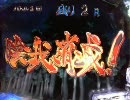 【パチンコ】ＣＲ牙狼　魔戒でホラーを千体撃破！！　一体目～３