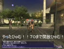 【ＦＦ１１】やるなら今しかねぇ！と思ったので実況プレイ part.39