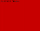 【包丁さんのうわさ】うp主と従兄弟がホラゲーやってみた【実況】part11