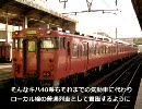 偉大なる凡車　キハ40系【迷列車国鉄編 #07後編】