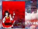 【実況】ハードシューターになりたい！　-東方星蓮船編-　part2