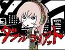 【歌ってみた(再録)】ダブルラリアット【なえ吉(=ﾟωﾟ)】