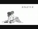 【歌ってみた】　きみがすき　【Fulann】