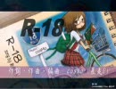 【合唱コン】21「R-18」【珍妙漁業組合声撃隊】