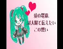 『愛の電波、最大限で伝えたいこの想い』を歌ってみた☆キマワシリカ