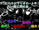 【コリィ杯】マリカーWii　実況プレイPart16【伊達いたち視点】