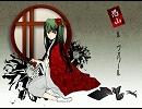 『恐山ル・ヴォワール』を歌ってみた。【エミツ】