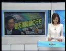 普天間、日米同盟　討論（2010年4月29日）2-1