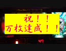 パチスロ「ドロンジョにおまかせ」　～プレミア完全制覇へ～その２１