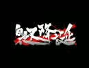 銀魂でテイルズ（３）