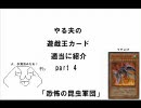 やる夫の遊戯王カード適当に紹介　part4　インセクトデッキ紹介