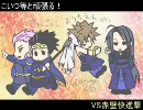 【三国志大戦３】さんごくしようちえん【番外編その9.5】