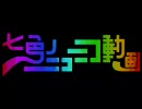 [全部巻き舌]七色のニコニコ動画[一発撮り]