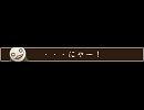 7号でニコ割にゃー！用