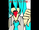 【初音ミク】旧ミクっていうな！【オリジナル】