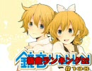 鏡音新曲ランキング02 ＃108