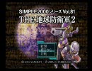 タクモノ地球防衛軍２part.02【日和見モノクローム】
