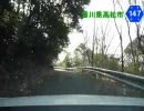 【長距離車載動画】 西日本ぶらり旅 part.35 香川6