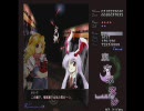 名前しか知らない東方永夜抄を実況プレイ～その２～