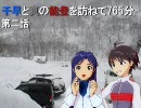 千早と真の能登を訪ねて765分　第二話