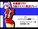 【MHP2G】体操服で行くＧ級クエスト実況プレイ-01-