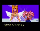 【智ゆき二人で】セーラームーンＲ【実況プレイ動画】後編