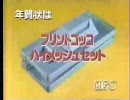 理想科学 プリントゴッコCM (1988)