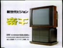 サンヨー　帝王 1992' 三洋電機 CM