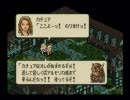 ひさびさのタクティクスオウガをゆっくり実況　その９の七