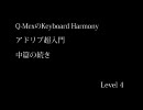 Q-Mexのアドリブ超入門（中篇の続き）