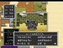 ■ﾄﾞﾗｸｴ１をまったり実況プレイ09■