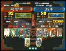 三国志大戦３ 頂上対決 2010/5/2 阿雲軍 vs 滅軍