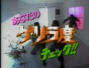 金 曜 チ ェ ッ ク 「あなたのゲリラ度チェック!!」