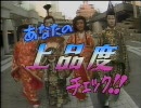 金 曜 チ ェ ッ ク 「あなたの上品度チェック!!」