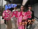 金 曜 チ ェ ッ ク 「あなたの新凡人度チェック!!」