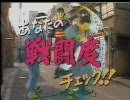 金 曜 チ ェ ッ ク 「あなたの戦闘度チェック!!」