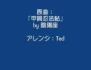 陰陽座『甲賀忍法帖』カバー風アレンジ　ft. Miku