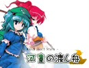 【MUGEN】河童の渡し舟-幕間②